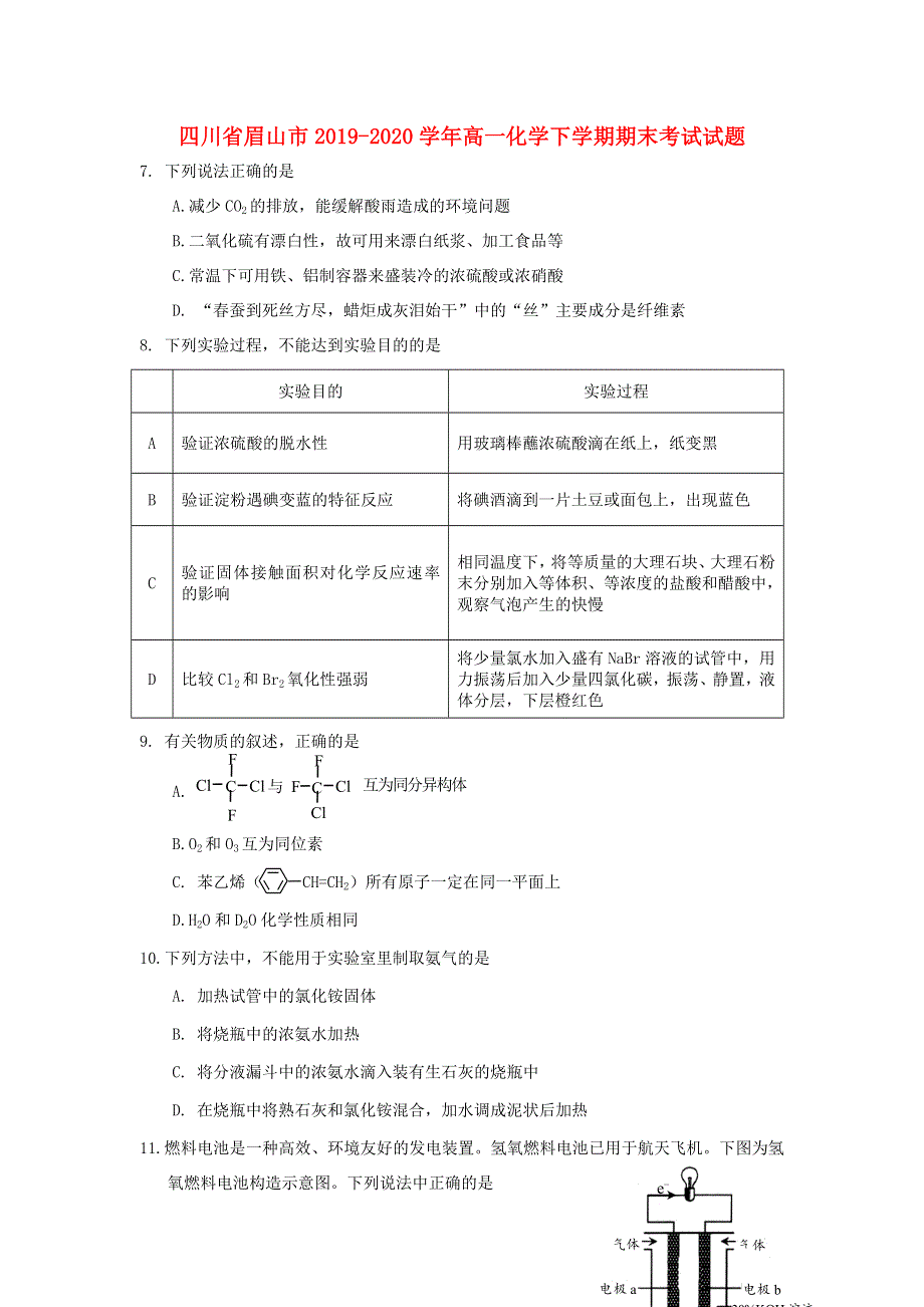 四川省眉山市2019-2020学年高一化学下学期期末考试试题.doc_第1页