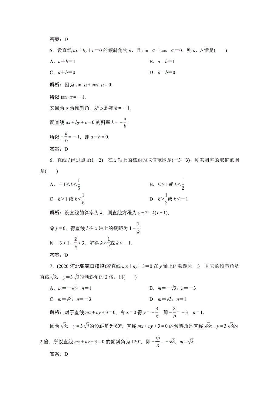 2022届高考人教数学（理）一轮课时练：第八章 第一节　直线与直线的方程 WORD版含解析.doc_第2页