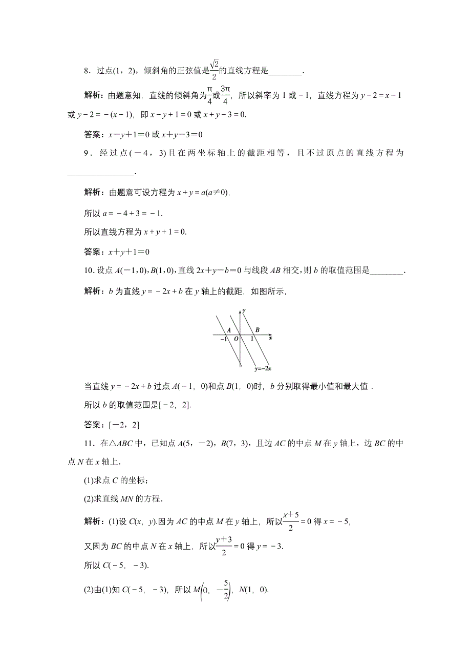 2022届高考人教数学（理）一轮课时练：第八章 第一节　直线与直线的方程 WORD版含解析.doc_第3页