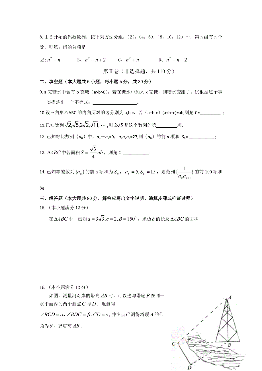 广东省厚街中学2013-2014学年高二10月月考数学理试题 WORD版含答案.doc_第2页