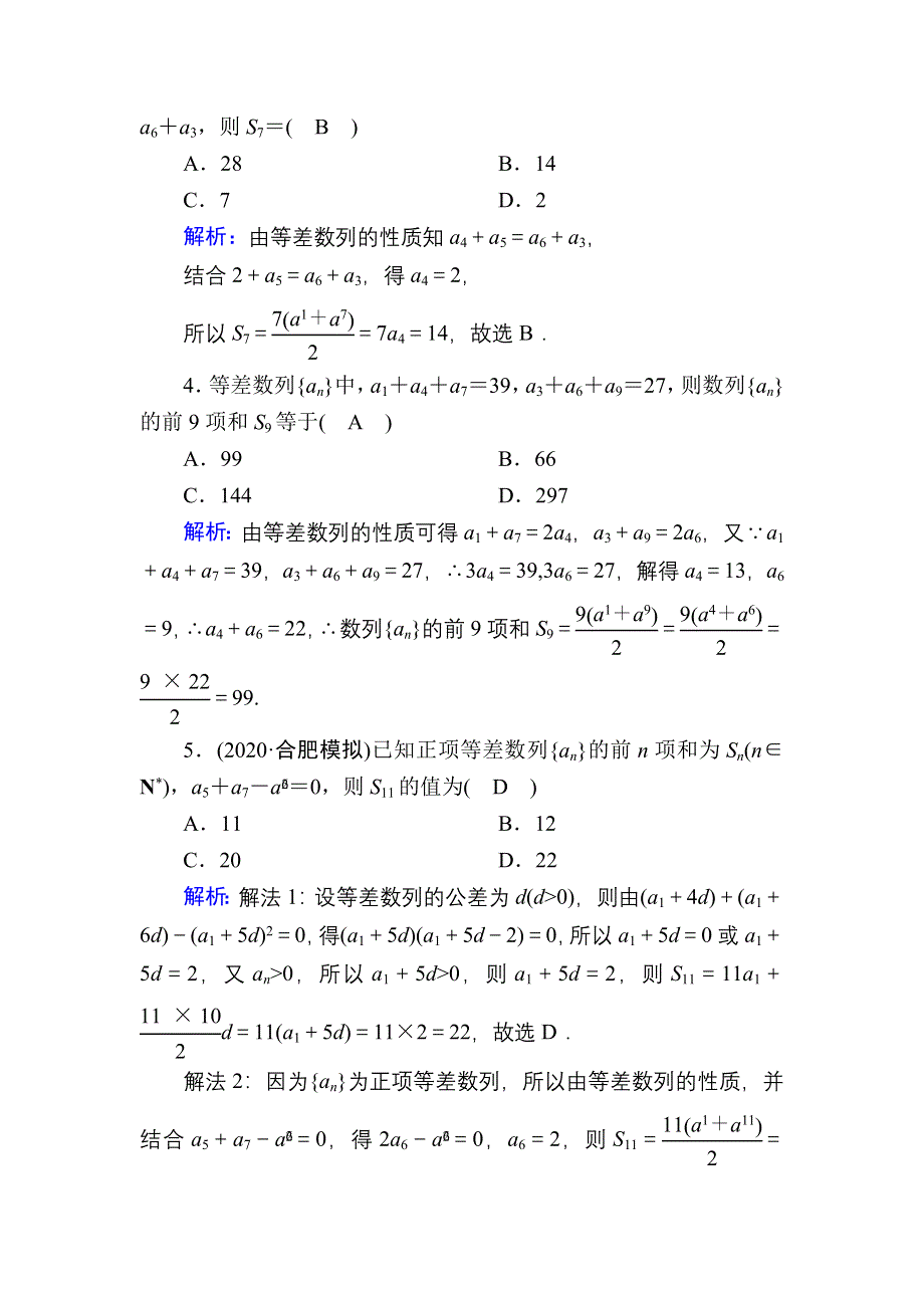 2021届高考数学苏教版一轮总复习课时作业33 等差数列 WORD版含解析.DOC_第2页