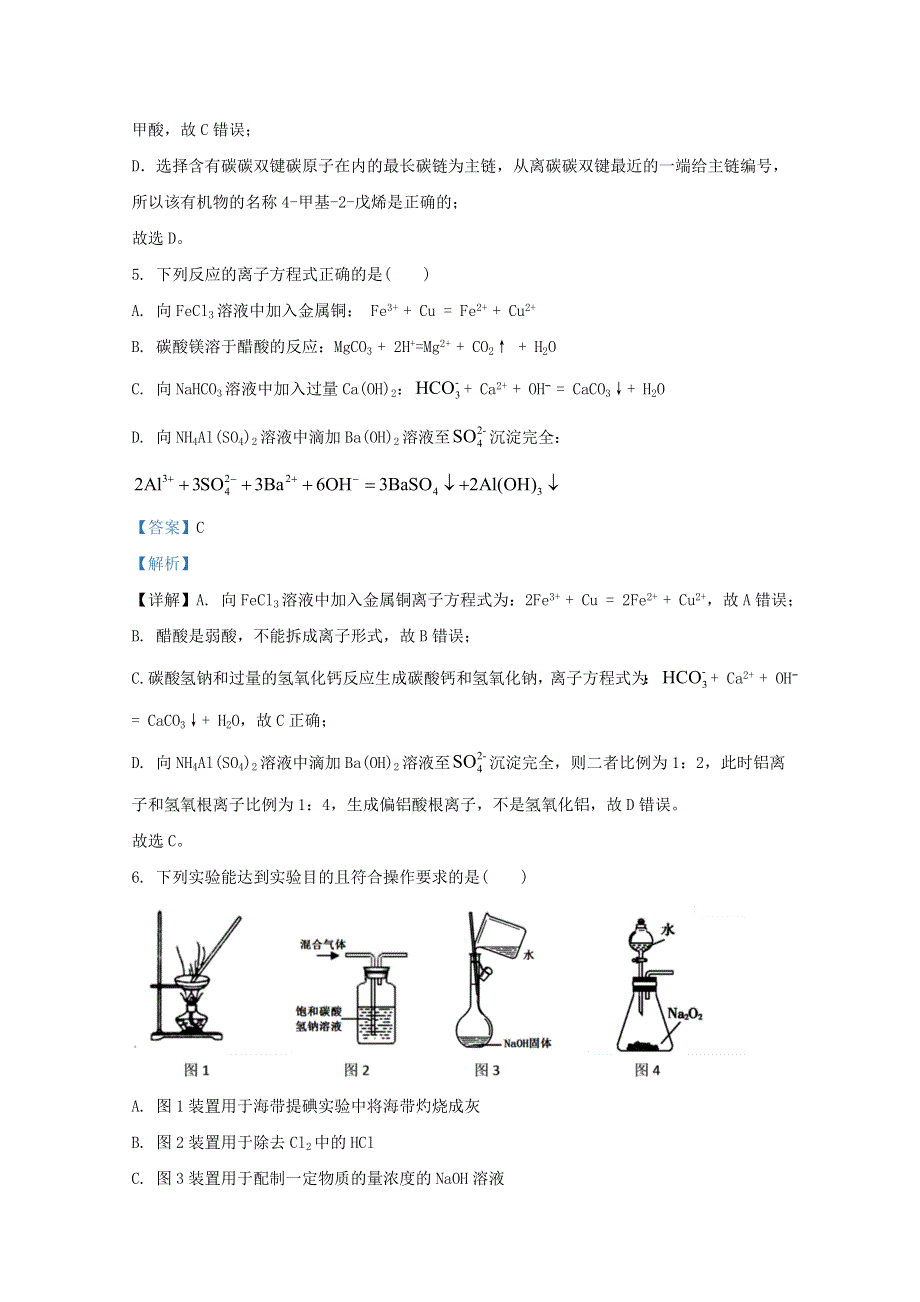 广西壮族自治区南宁市兴宁区南宁市第三中学2020-2021学年高二化学上学期12月月考试题 理（含解析）.doc_第3页