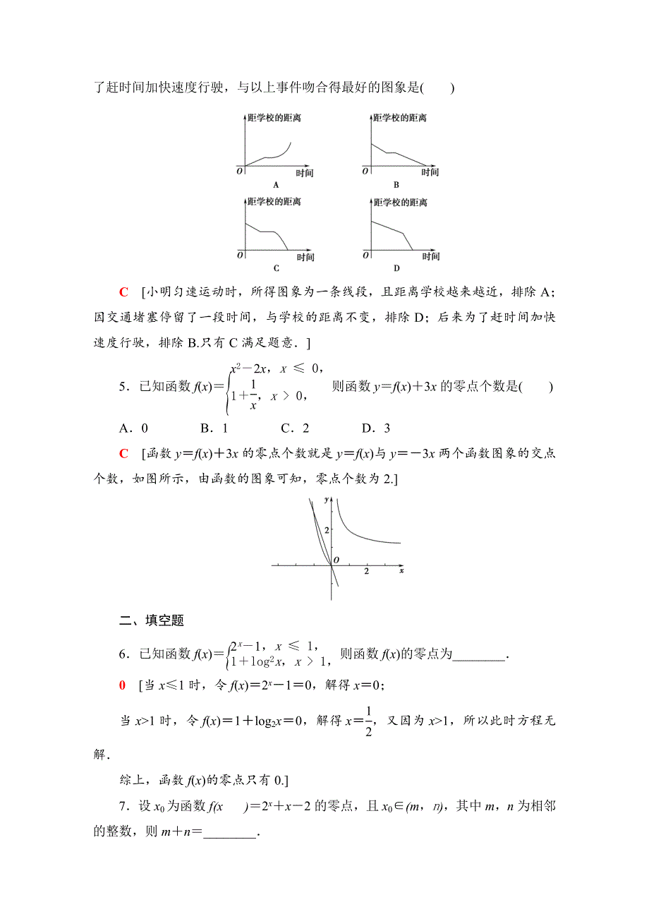 2020-2021学年新教材北师大版数学必修第一册专题强化训练5　函数应用 WORD版含解析.doc_第2页