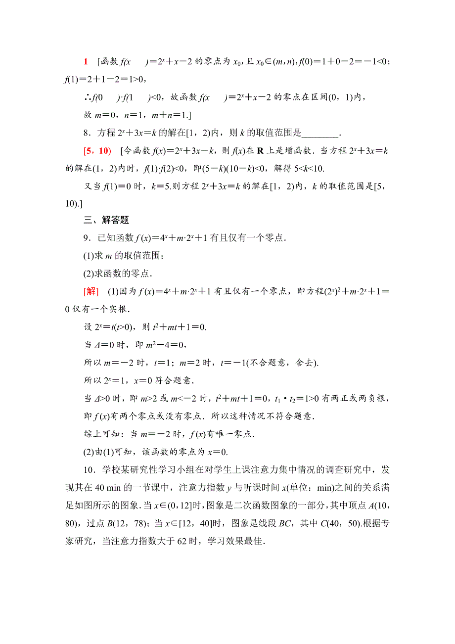 2020-2021学年新教材北师大版数学必修第一册专题强化训练5　函数应用 WORD版含解析.doc_第3页