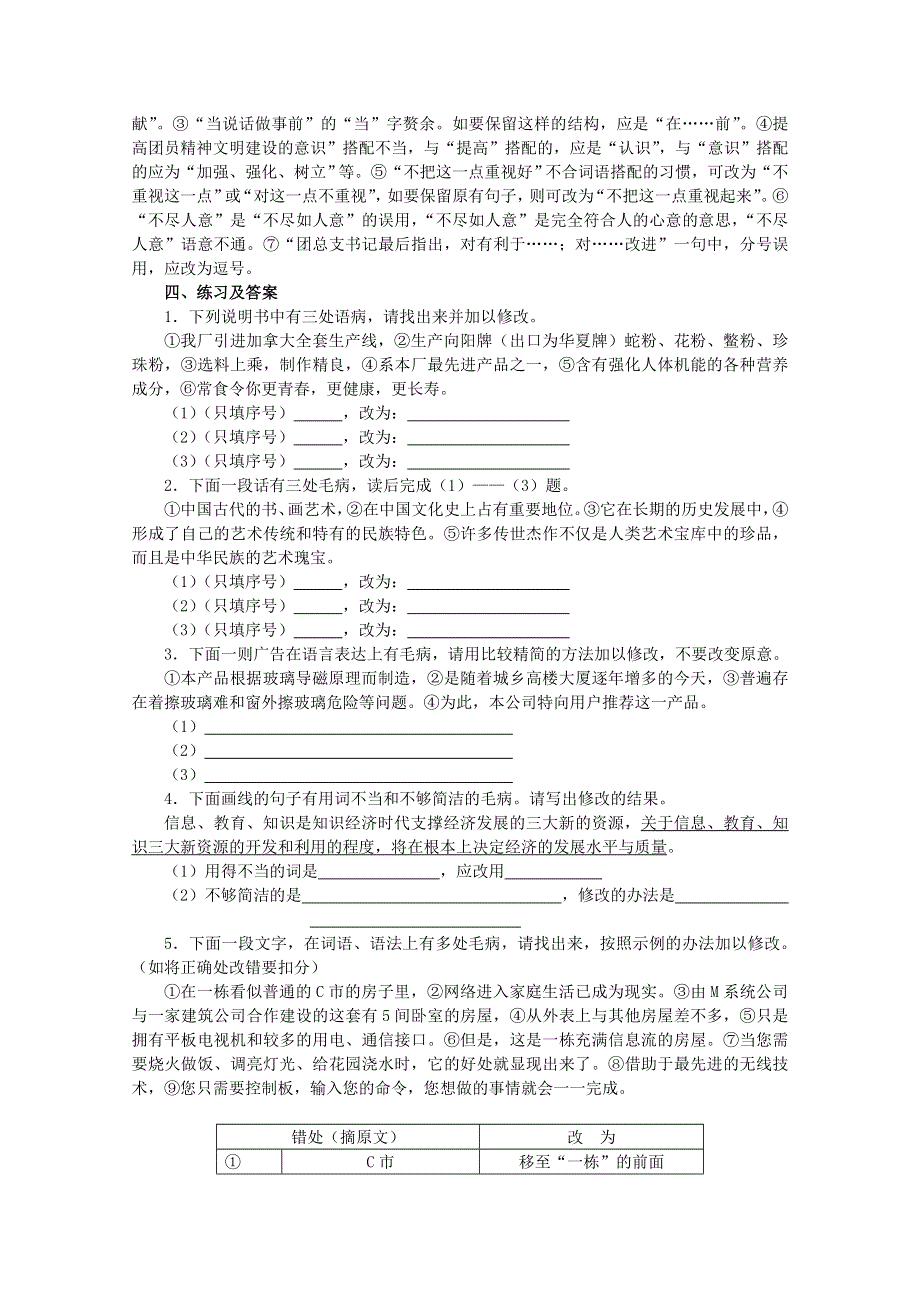 《备战2014》高三语文基础解读复习讲座：修改病句 新人教版.doc_第3页