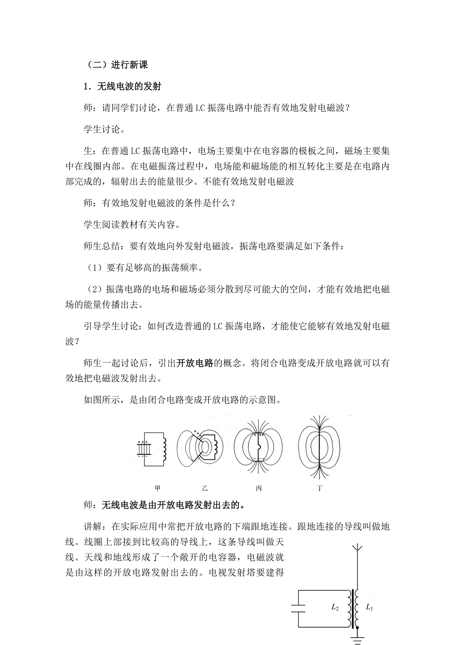 《河东教育》高中物理人教版教案选修3-4《电磁波的发射与接收》.doc_第2页