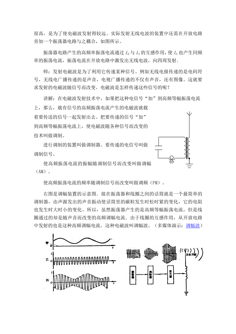 《河东教育》高中物理人教版教案选修3-4《电磁波的发射与接收》.doc_第3页