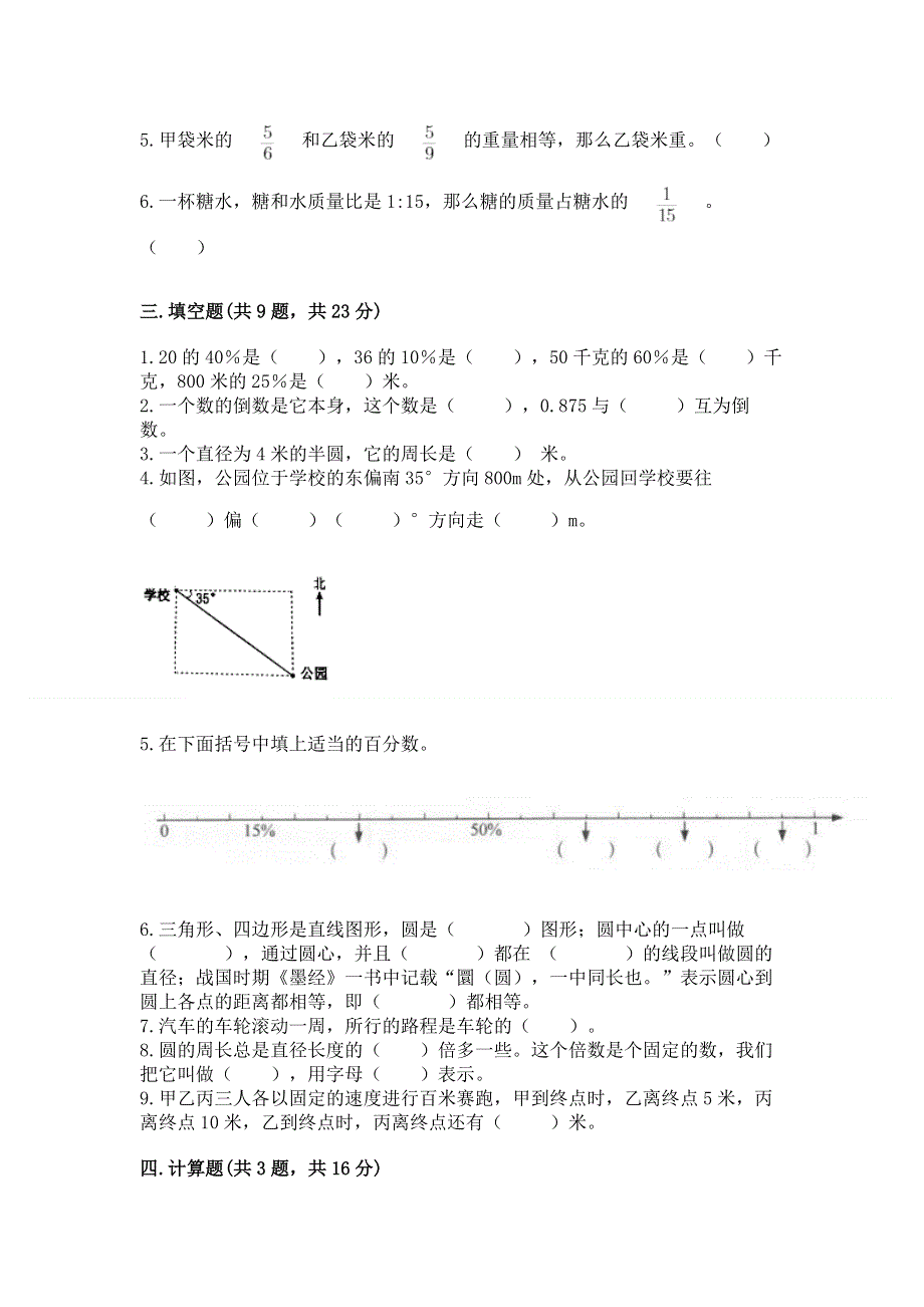 人教版六年级数学上册期末模拟试卷【考试直接用】.docx_第2页