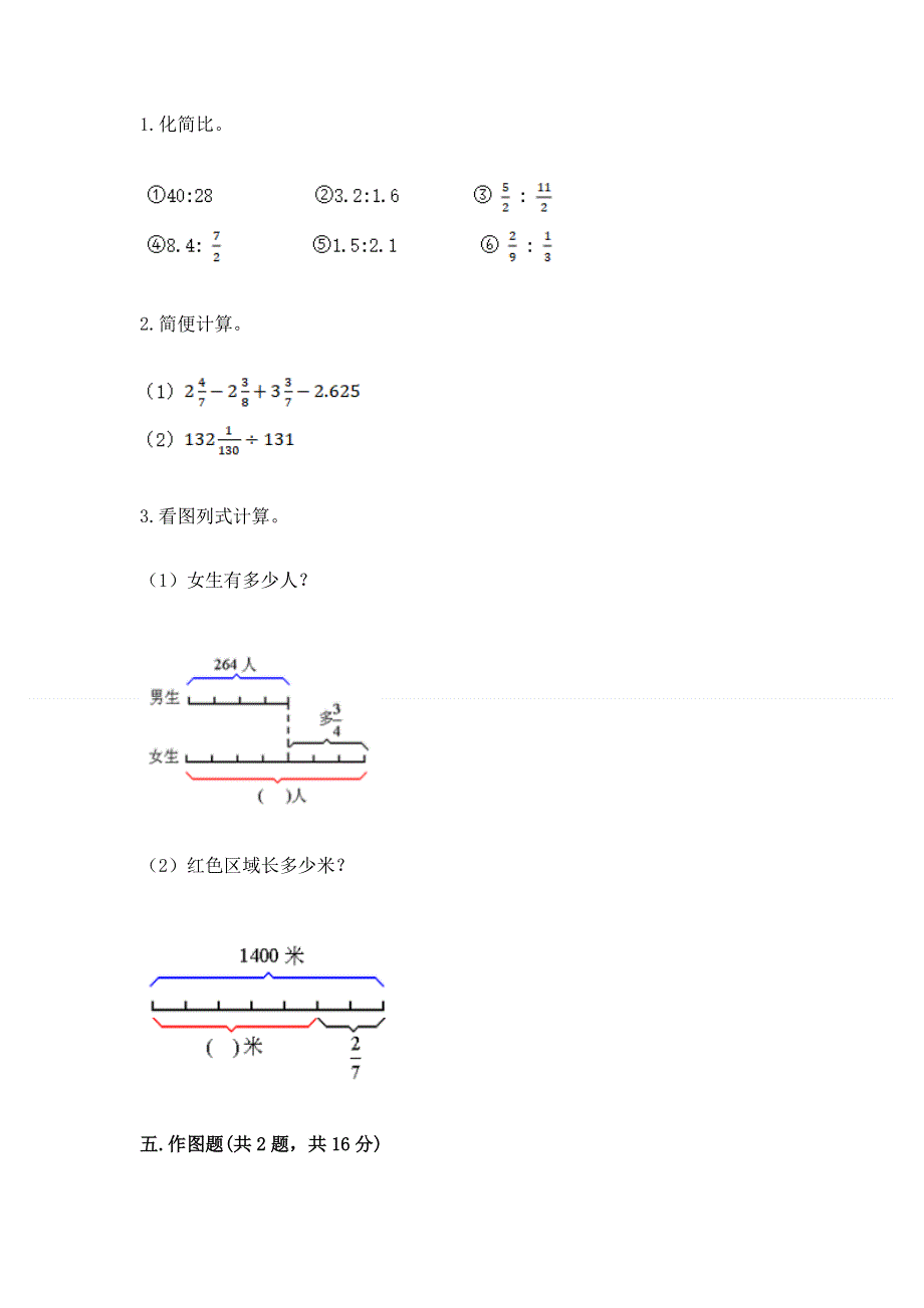 人教版六年级数学上册期末模拟试卷【考试直接用】.docx_第3页