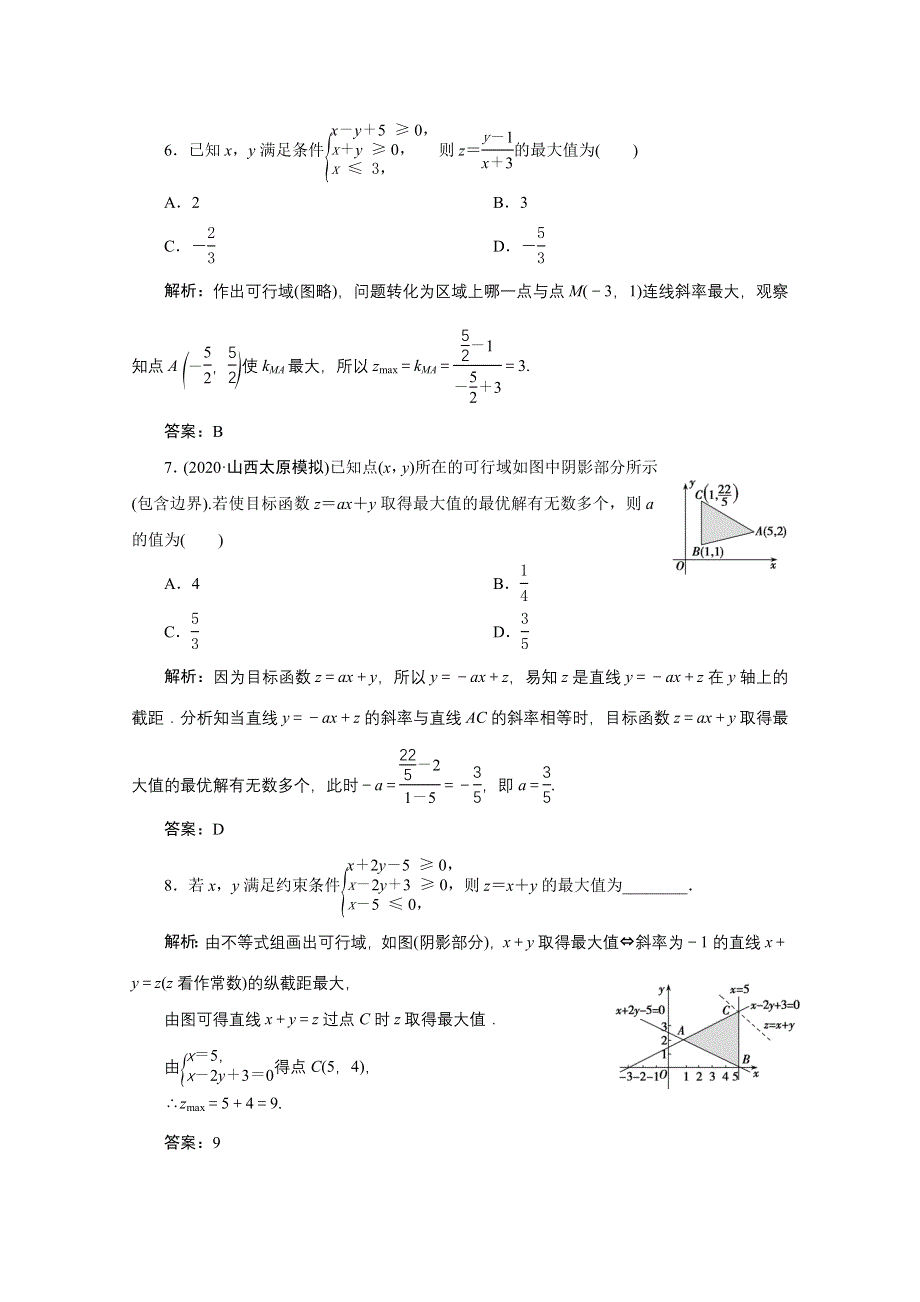 2022届高考人教数学（理）一轮课时练：第六章 第三节 二元一次不等式（组）与简单的线性规划问题 WORD版含解析.doc_第3页