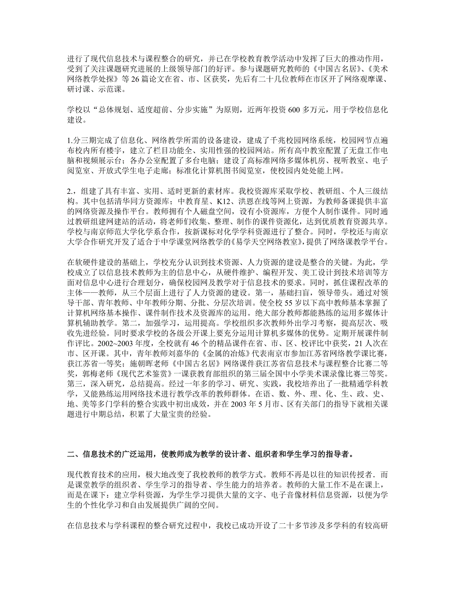 加强信息技术与学科课程整合促进教学方式的变革.doc_第2页