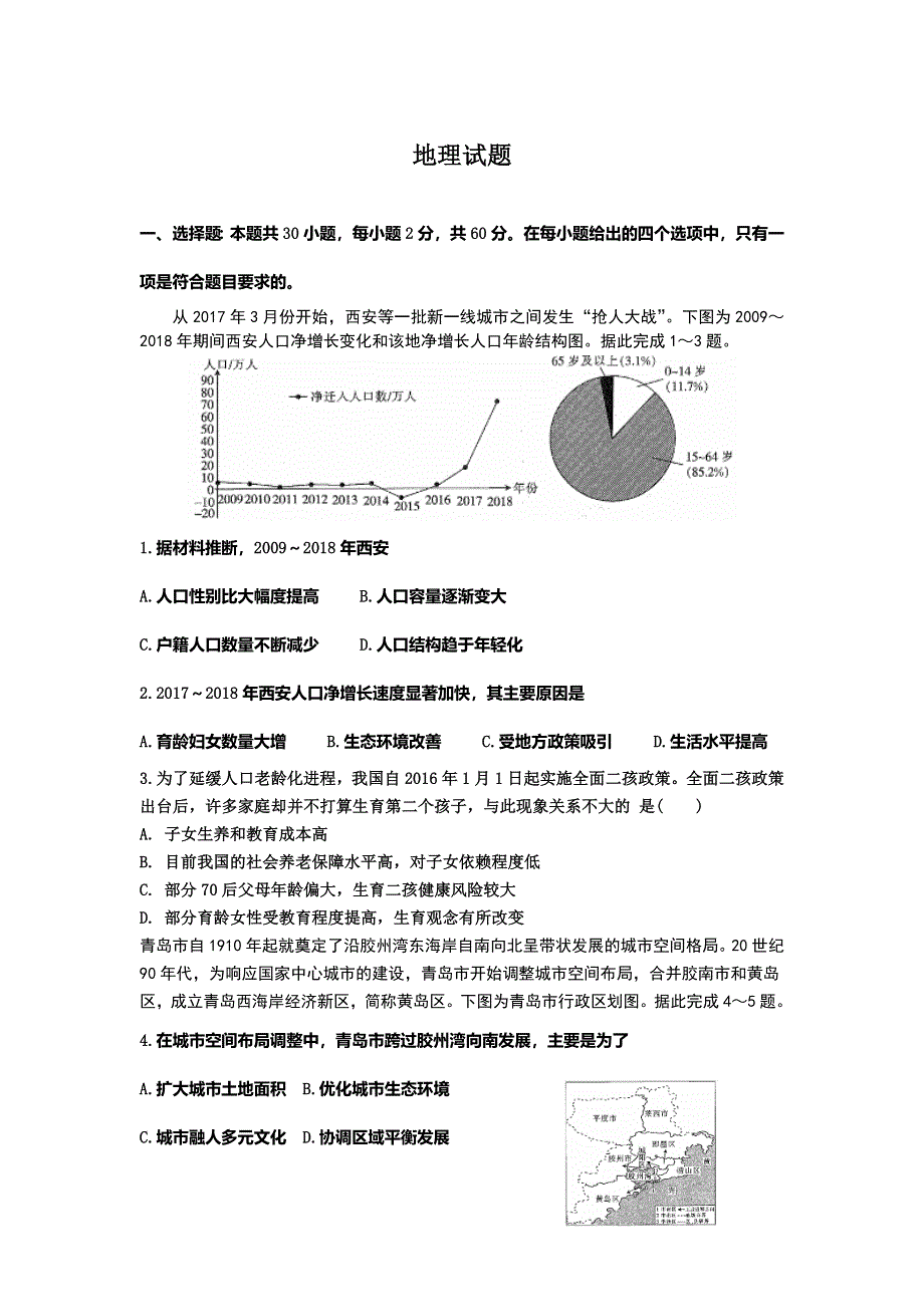 山东省枣庄市滕州市第一中学2021届高三下学期开学考试地理试卷 含答案.doc_第1页