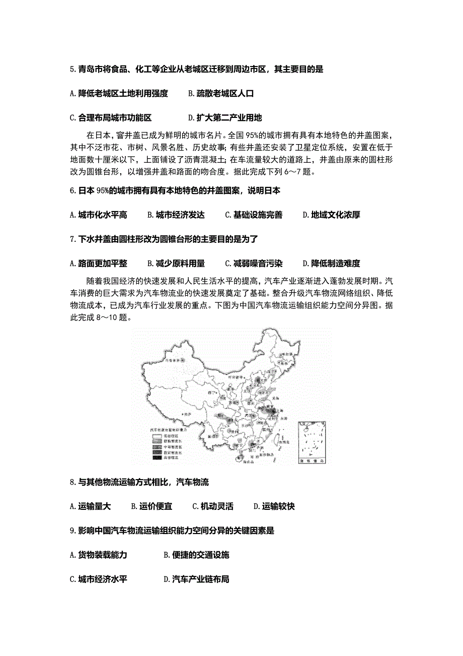 山东省枣庄市滕州市第一中学2021届高三下学期开学考试地理试卷 含答案.doc_第2页