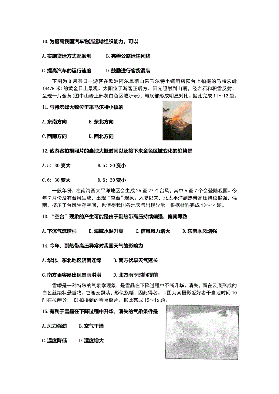 山东省枣庄市滕州市第一中学2021届高三下学期开学考试地理试卷 含答案.doc_第3页