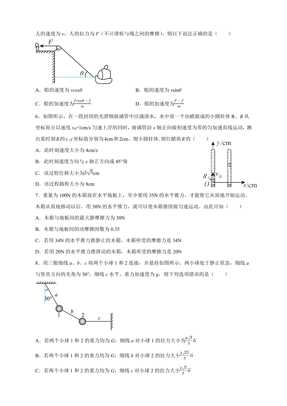 山东省枣庄市滕州市第一中学2022-2023学年高一上学期期末考试物理试卷（含解析）.doc_第2页