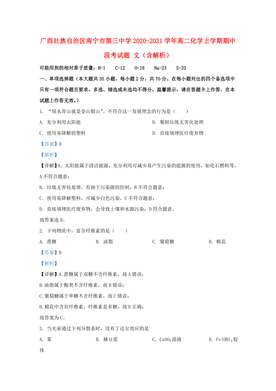 广西壮族自治区南宁市第三中学2020-2021学年高二化学上学期期中段考试题 文（含解析）.doc_第1页