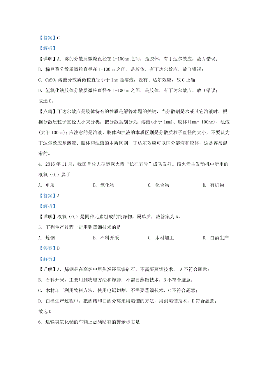 广西壮族自治区南宁市第三中学2020-2021学年高二化学上学期期中段考试题 文（含解析）.doc_第2页