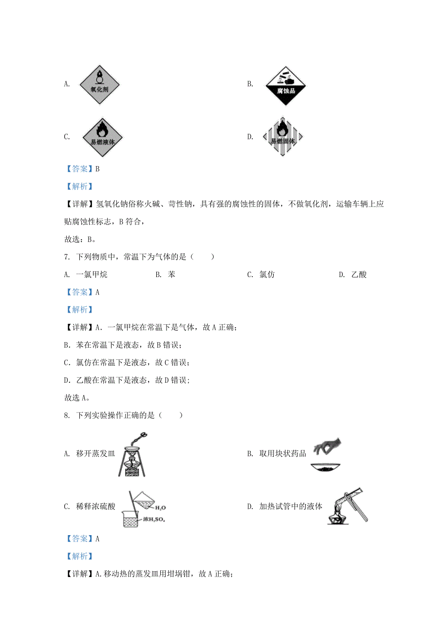 广西壮族自治区南宁市第三中学2020-2021学年高二化学上学期期中段考试题 文（含解析）.doc_第3页