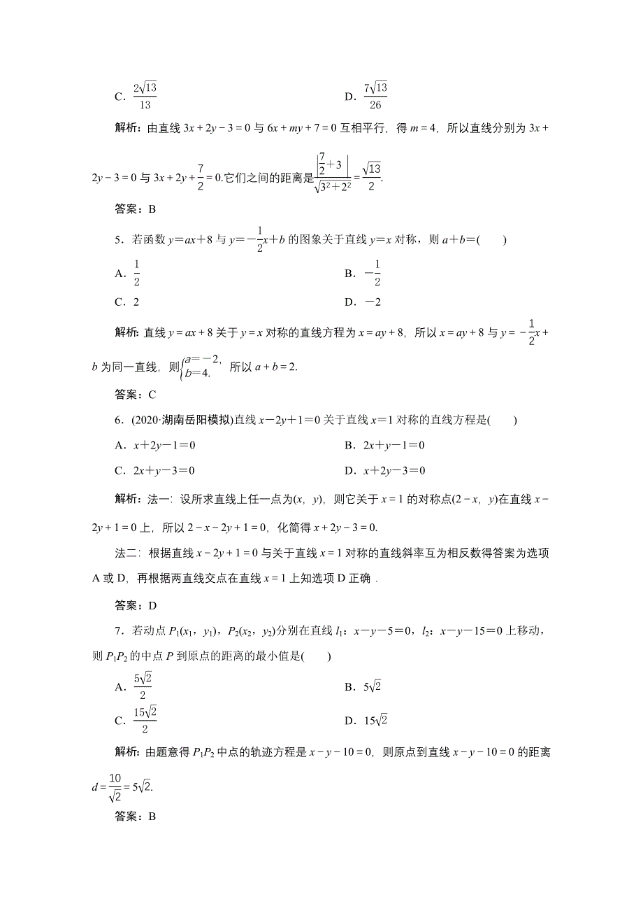 2022届高考人教数学（理）一轮课时练：第八章 第二节　直线的交点与距离公式 WORD版含解析.doc_第2页