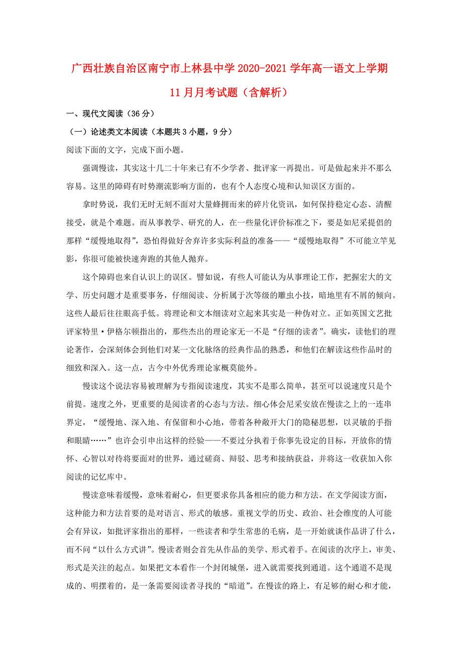 广西壮族自治区南宁市上林县中学2020-2021学年高一语文上学期11月月考试题（含解析）.doc_第1页