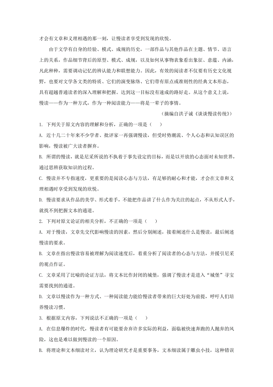 广西壮族自治区南宁市上林县中学2020-2021学年高一语文上学期11月月考试题（含解析）.doc_第2页