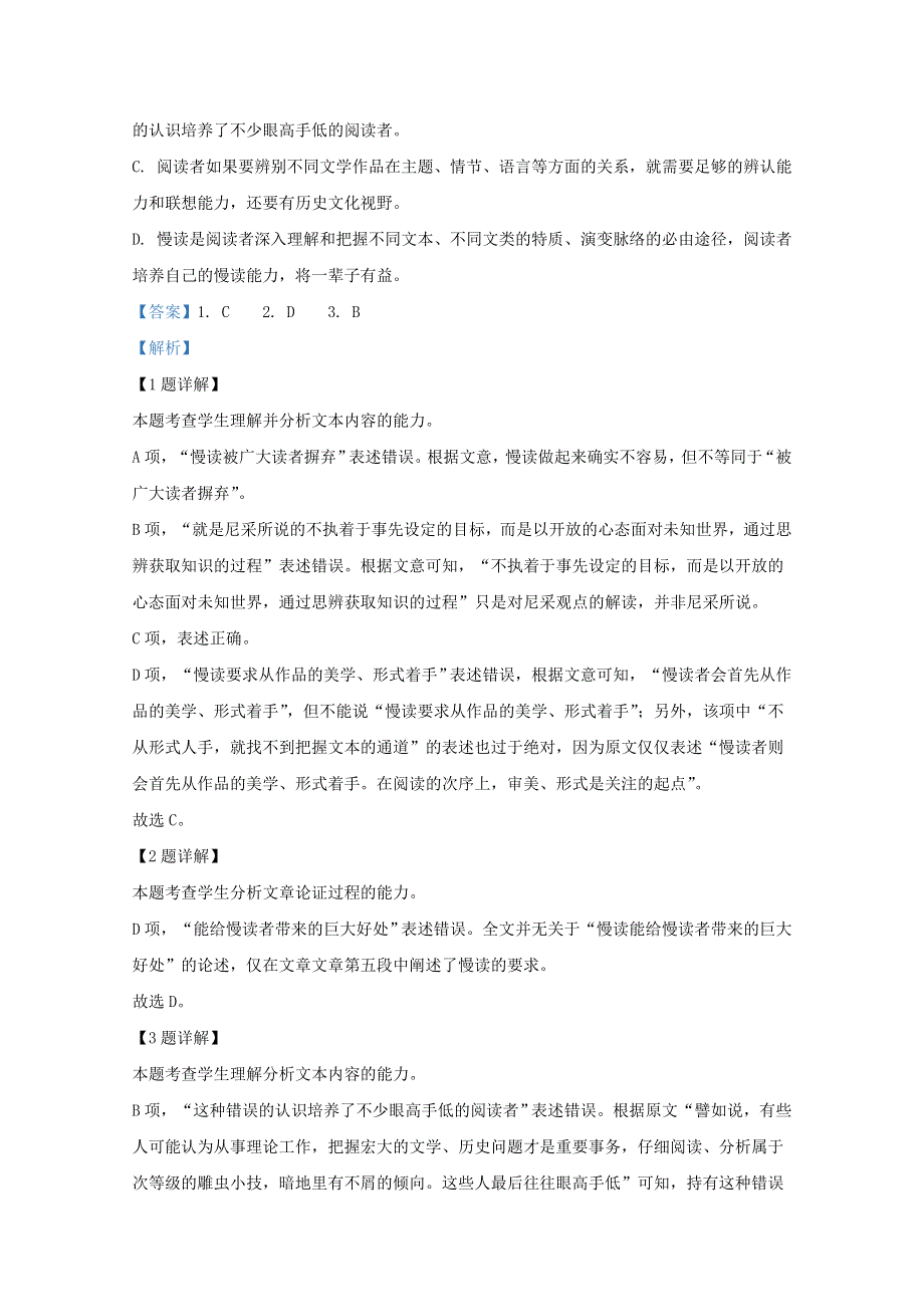 广西壮族自治区南宁市上林县中学2020-2021学年高一语文上学期11月月考试题（含解析）.doc_第3页