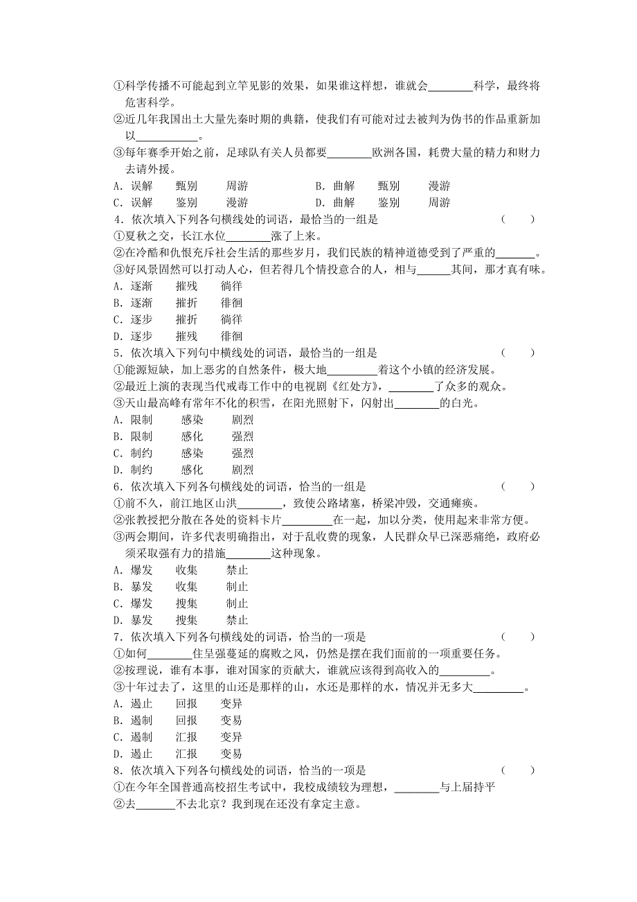 《备战2014》高三语文基础解读复习讲座：正确使用词语综合练习 新人教版.doc_第2页