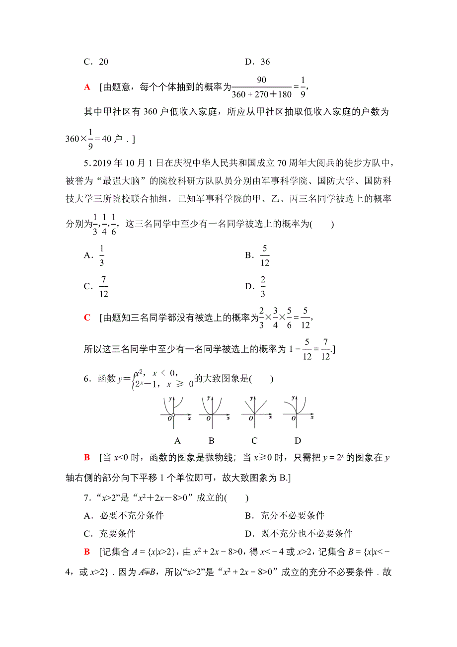 2020-2021学年新教材北师大版数学必修第一册模块综合测评 WORD版含解析.doc_第2页