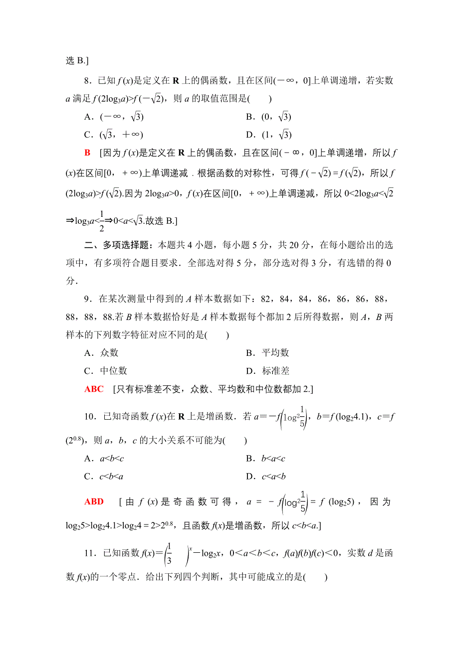 2020-2021学年新教材北师大版数学必修第一册模块综合测评 WORD版含解析.doc_第3页