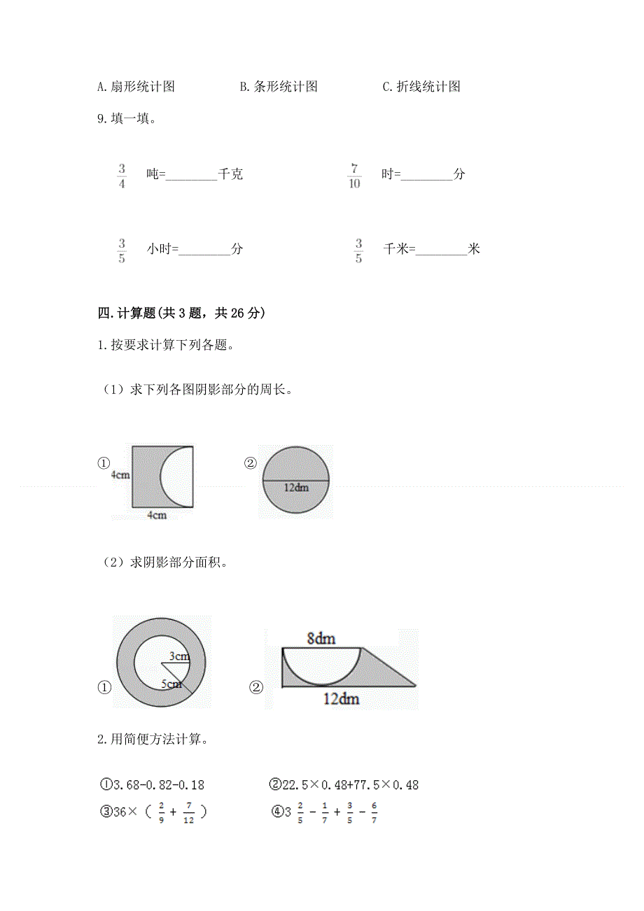 人教版六年级数学上册期末模拟试卷加解析答案.docx_第3页