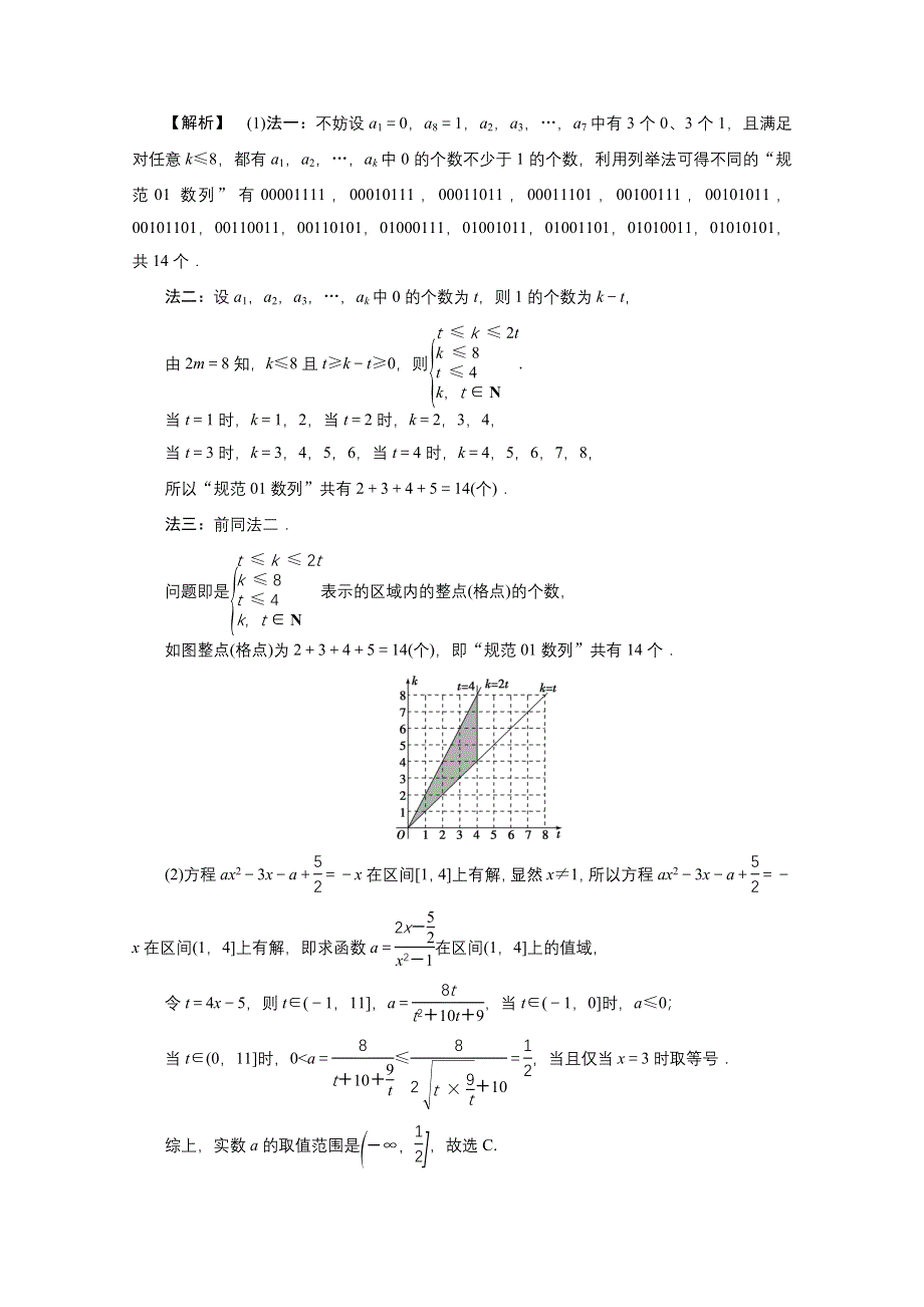 2020浙江高考数学二轮讲义：特色专题　高考新元素 WORD版含解析.doc_第2页