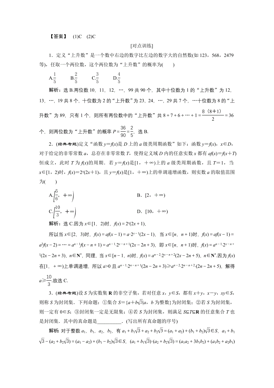 2020浙江高考数学二轮讲义：特色专题　高考新元素 WORD版含解析.doc_第3页