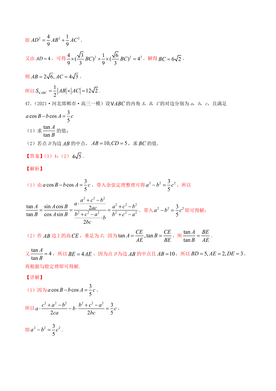 2021届高考数学试卷专项练习12 三角函数与解三角形（含解析）.doc_第2页