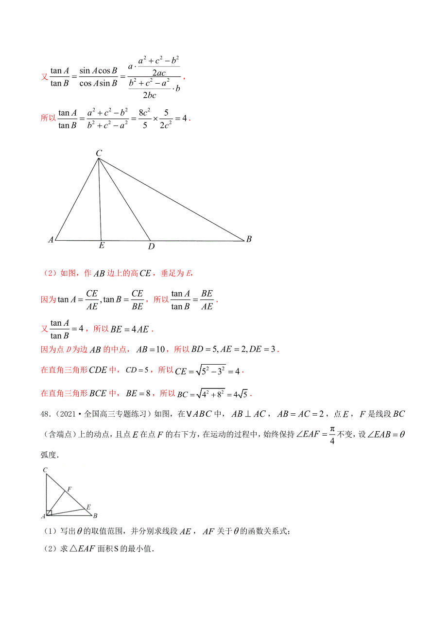 2021届高考数学试卷专项练习12 三角函数与解三角形（含解析）.doc_第3页