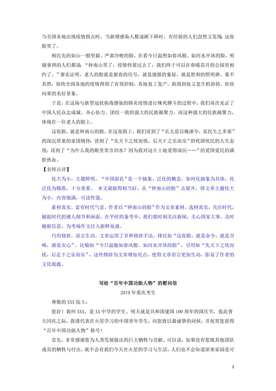 十年高考语文 满分作文精选120篇分类赏析（15）精粹选材编2 时代精英4篇.docx_第2页