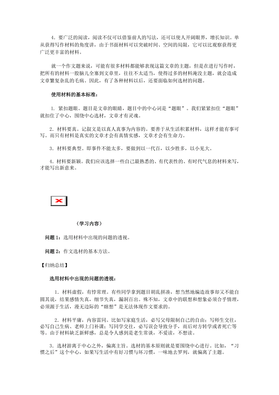 《备战2014》高考语文作文复习专题：素材的积累与使用.doc_第2页