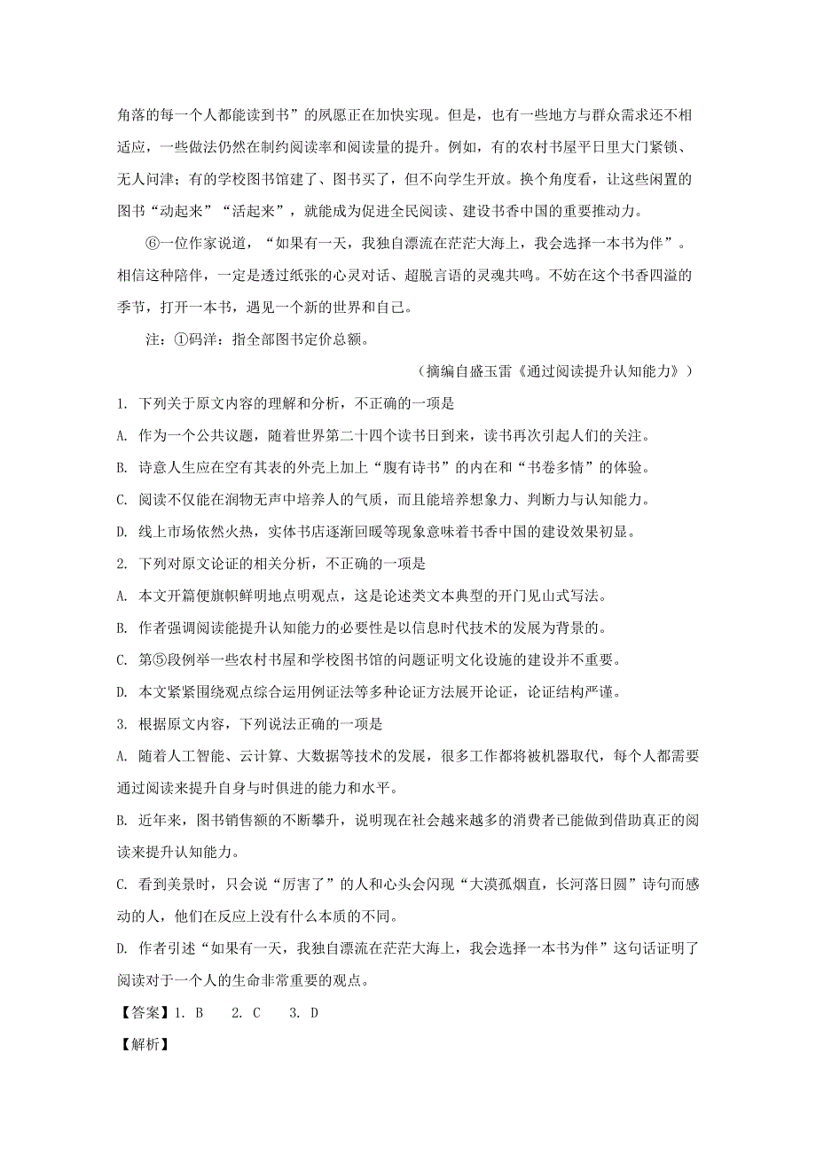 四川省眉山市2019-2020学年高一语文上学期期末考试试题（含解析）.doc_第2页