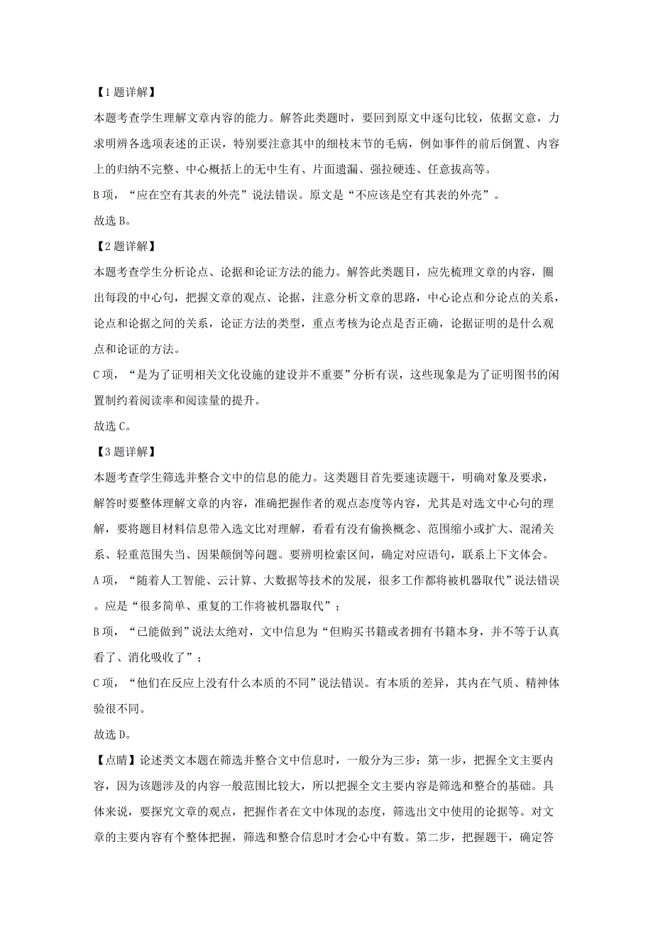 四川省眉山市2019-2020学年高一语文上学期期末考试试题（含解析）.doc_第3页