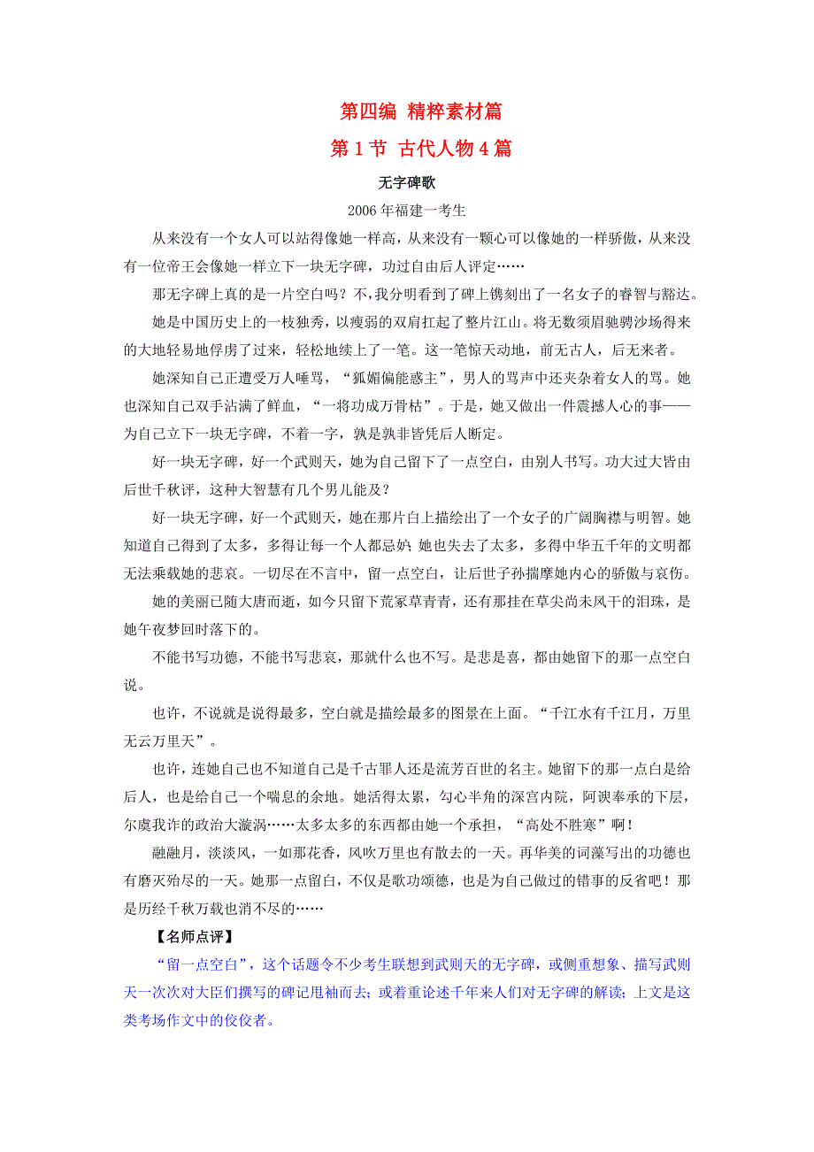 十年高考语文 满分作文精选120篇分类赏析（14）精粹选材编1 古代人物4篇.docx_第1页