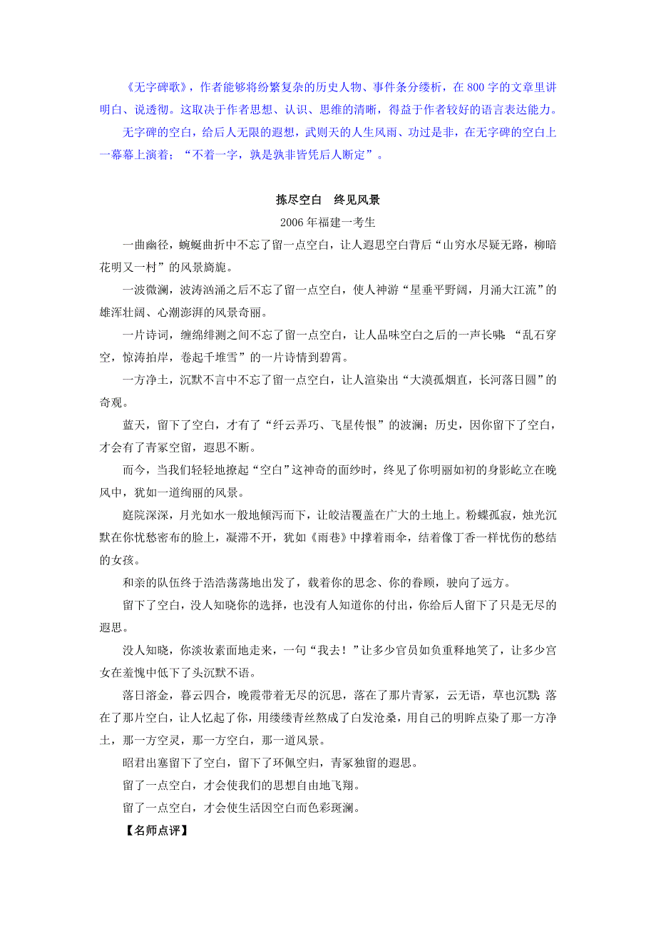 十年高考语文 满分作文精选120篇分类赏析（14）精粹选材编1 古代人物4篇.docx_第2页