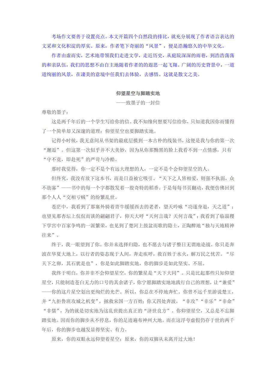 十年高考语文 满分作文精选120篇分类赏析（14）精粹选材编1 古代人物4篇.docx_第3页