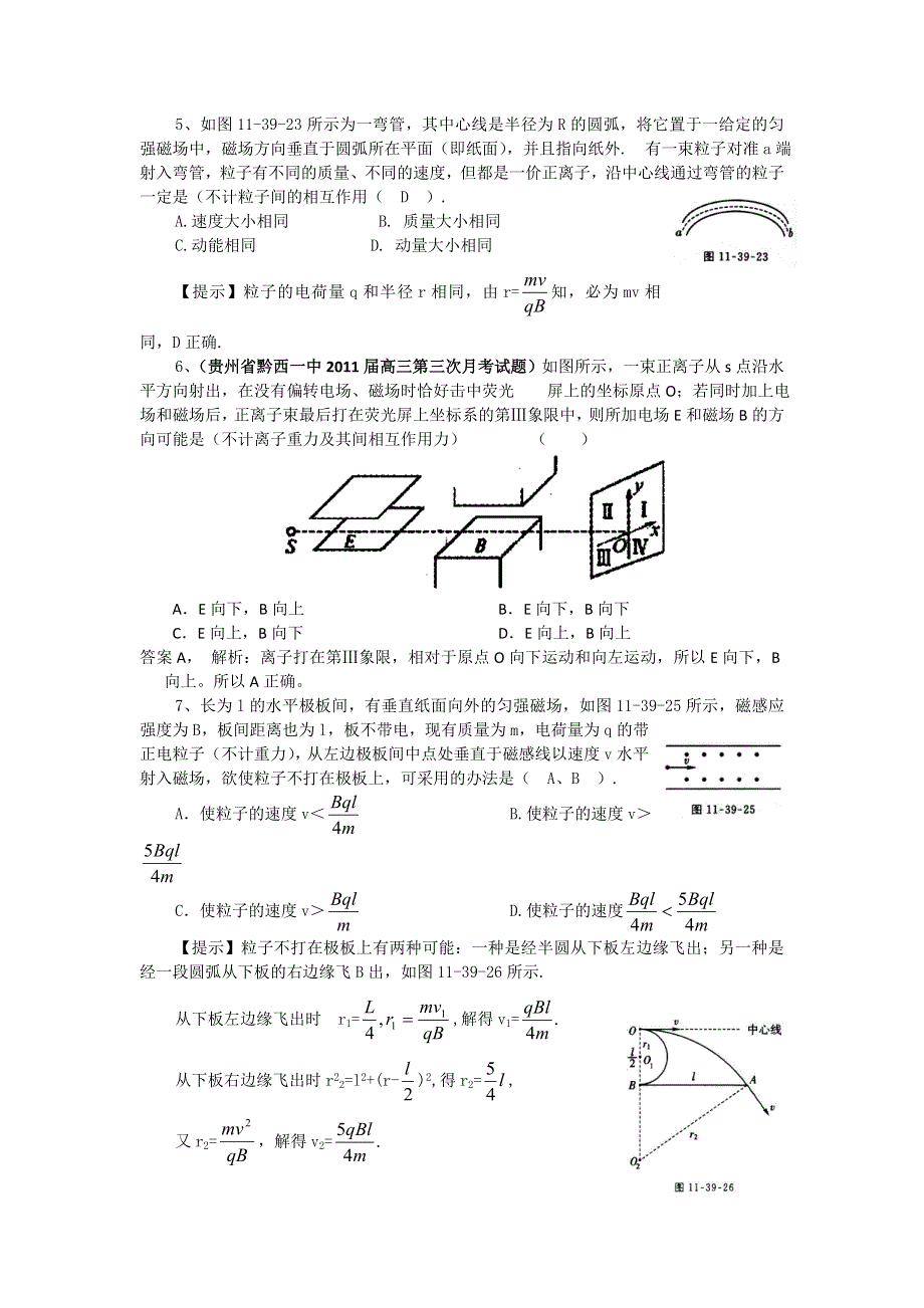 2012届高考物理一轮复习《带电粒子在场中的运动》专题检测（人教版）.doc_第2页