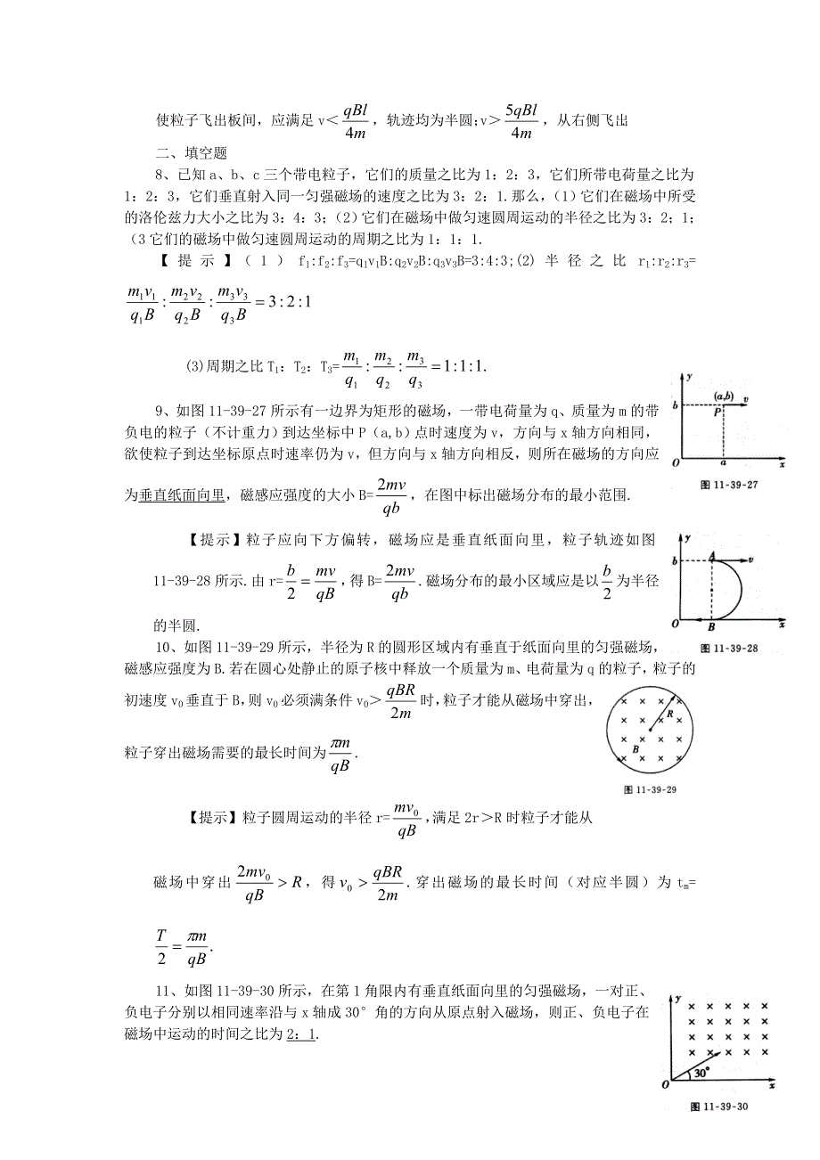 2012届高考物理一轮复习《带电粒子在场中的运动》专题检测（人教版）.doc_第3页