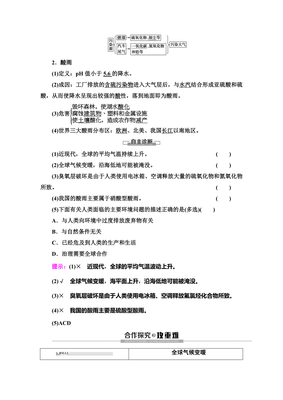 2019-2020同步中图版地理必修二新突破讲义：第4章 第1节　人类面临的主要环境问题 WORD版含答案.doc_第2页