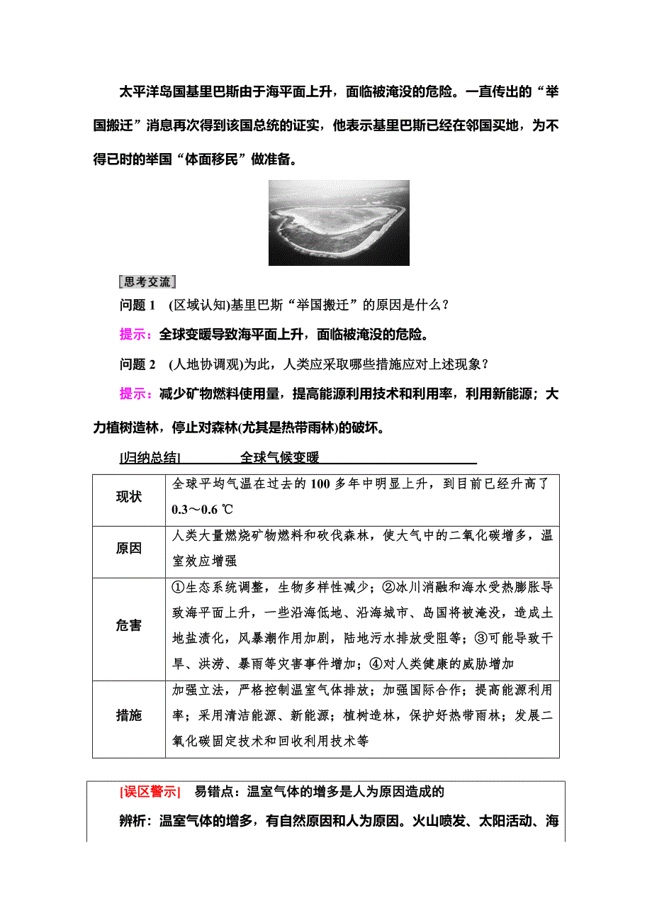 2019-2020同步中图版地理必修二新突破讲义：第4章 第1节　人类面临的主要环境问题 WORD版含答案.doc_第3页