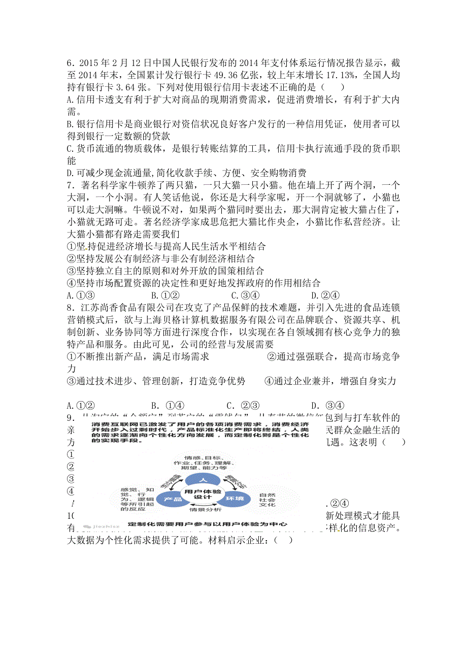 河南省郸城县第一高级中学2016届高三上学期第一次限时练政治试题 WORD版含答案.doc_第2页