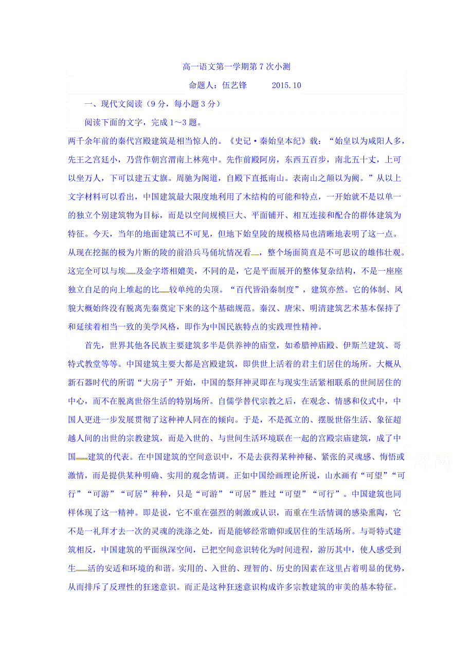 广东省台山市华侨中学2015-2016学年高一上学期语文第7次小测 WORD版含答案.doc_第1页