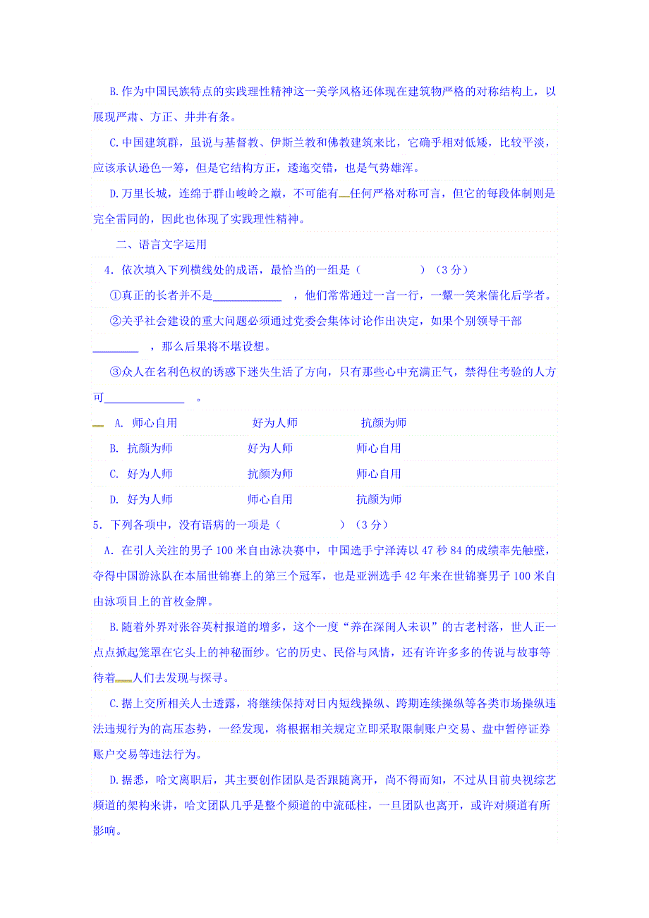 广东省台山市华侨中学2015-2016学年高一上学期语文第7次小测 WORD版含答案.doc_第3页