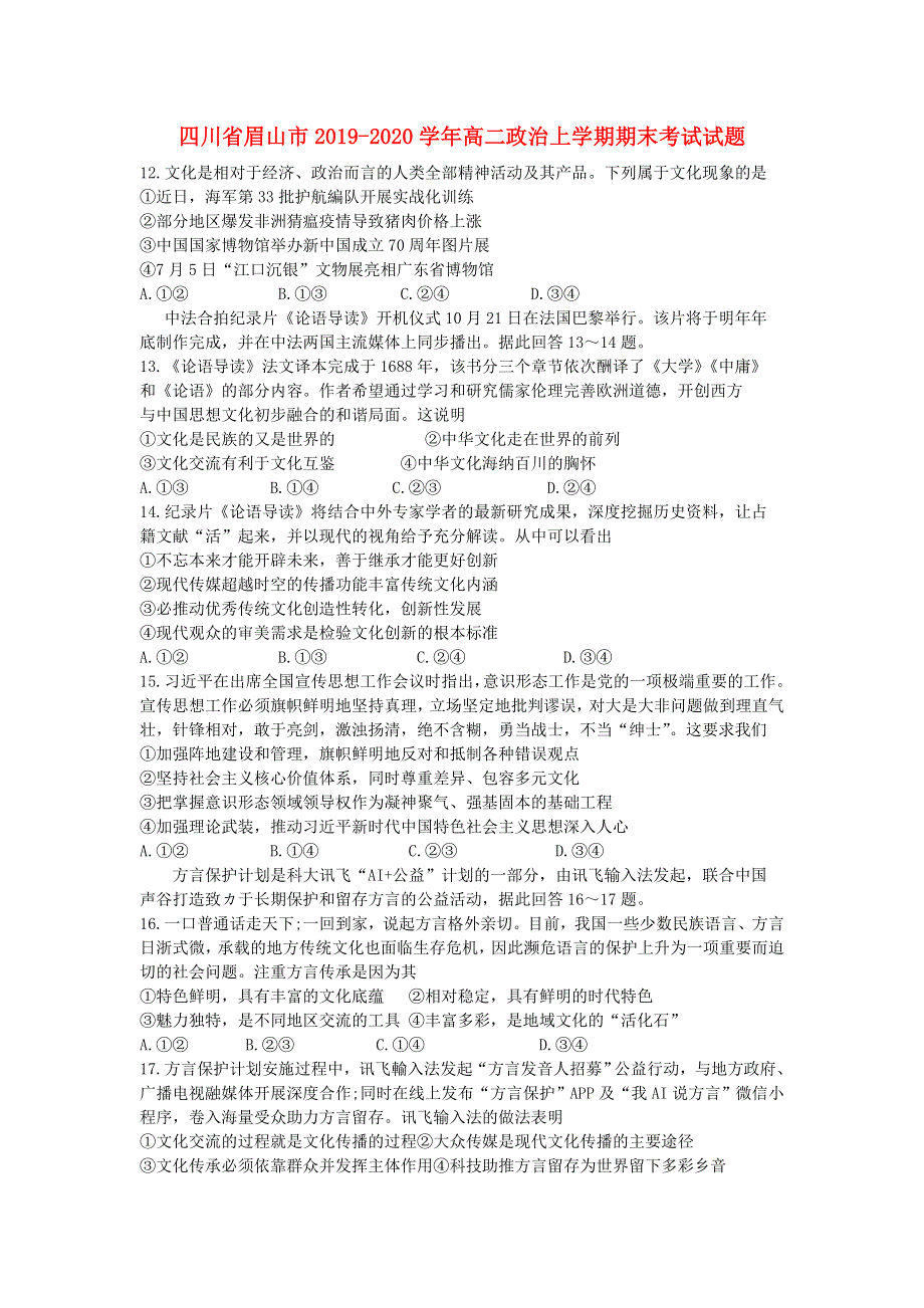 四川省眉山市2019-2020学年高二政治上学期期末考试试题.doc_第1页