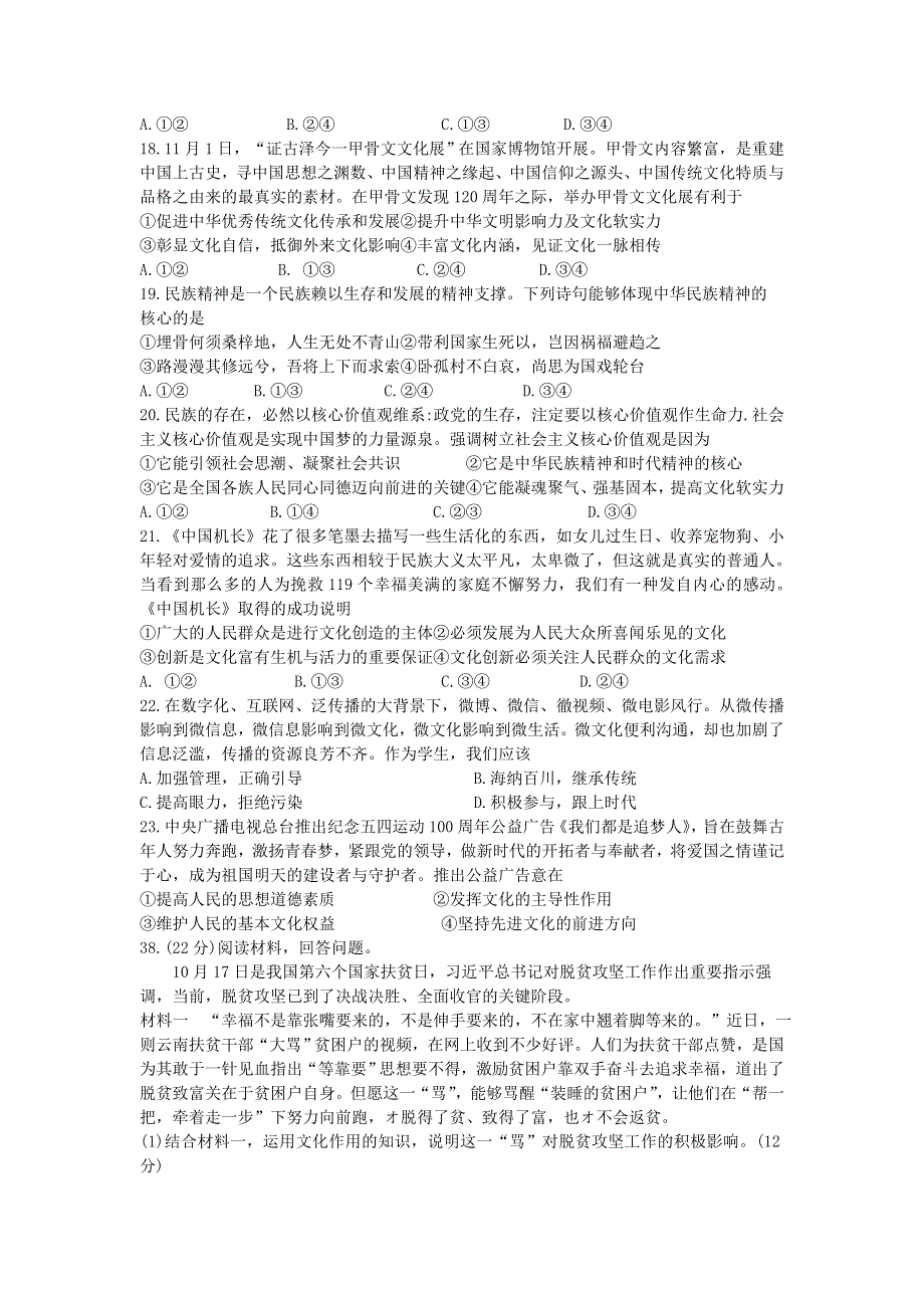 四川省眉山市2019-2020学年高二政治上学期期末考试试题.doc_第2页